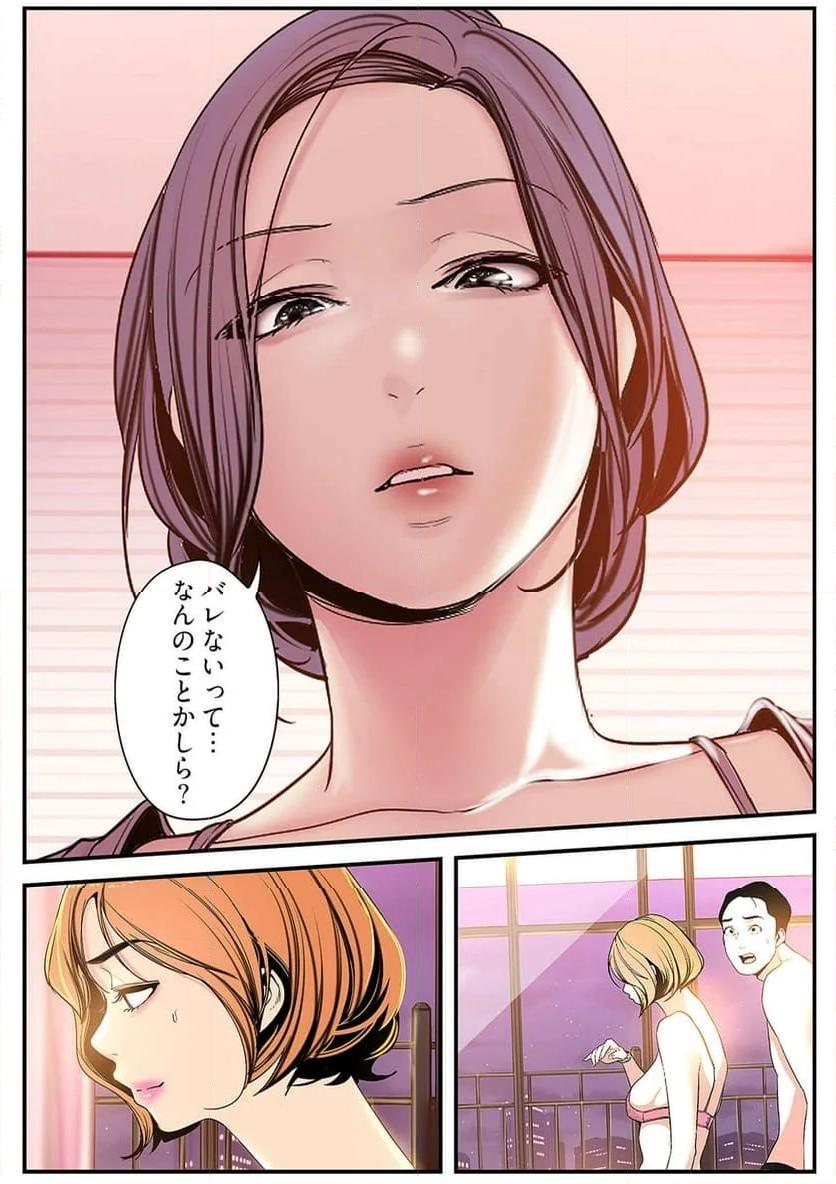 すばらしき新世界 - Page 20